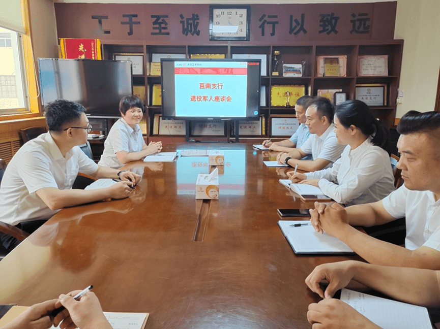 忆军旅生涯  话工行发展 ——工行临沂莒南支行召开退役军人员工迎“八一”建军节座谈会